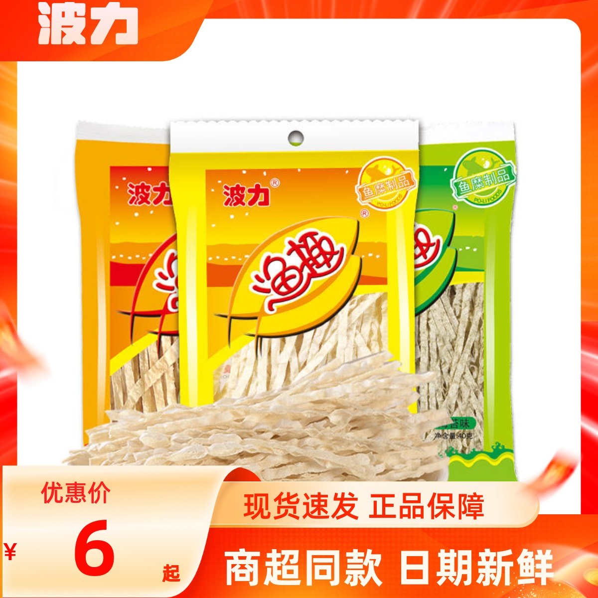 波力海苔渔趣原味辣味海苔味40g*3包海味零食包邮