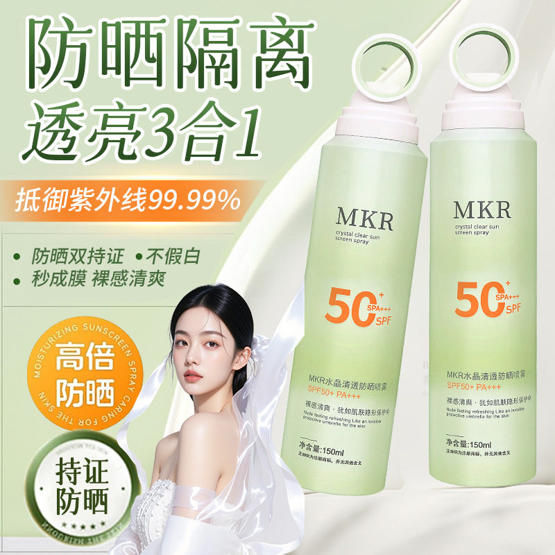 水晶清透防晒喷雾SPF50高倍持久隔离紫外线水润全身通用户外军训