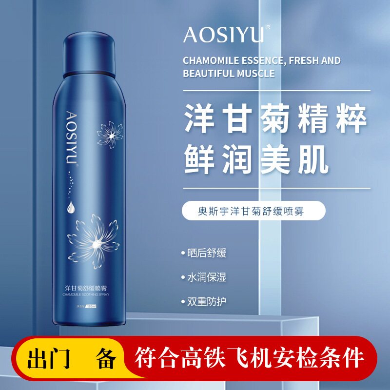 AOSIYU奥斯宇洋甘菊舒缓喷雾深层补水滋润保湿晒后修复水嫩定妆