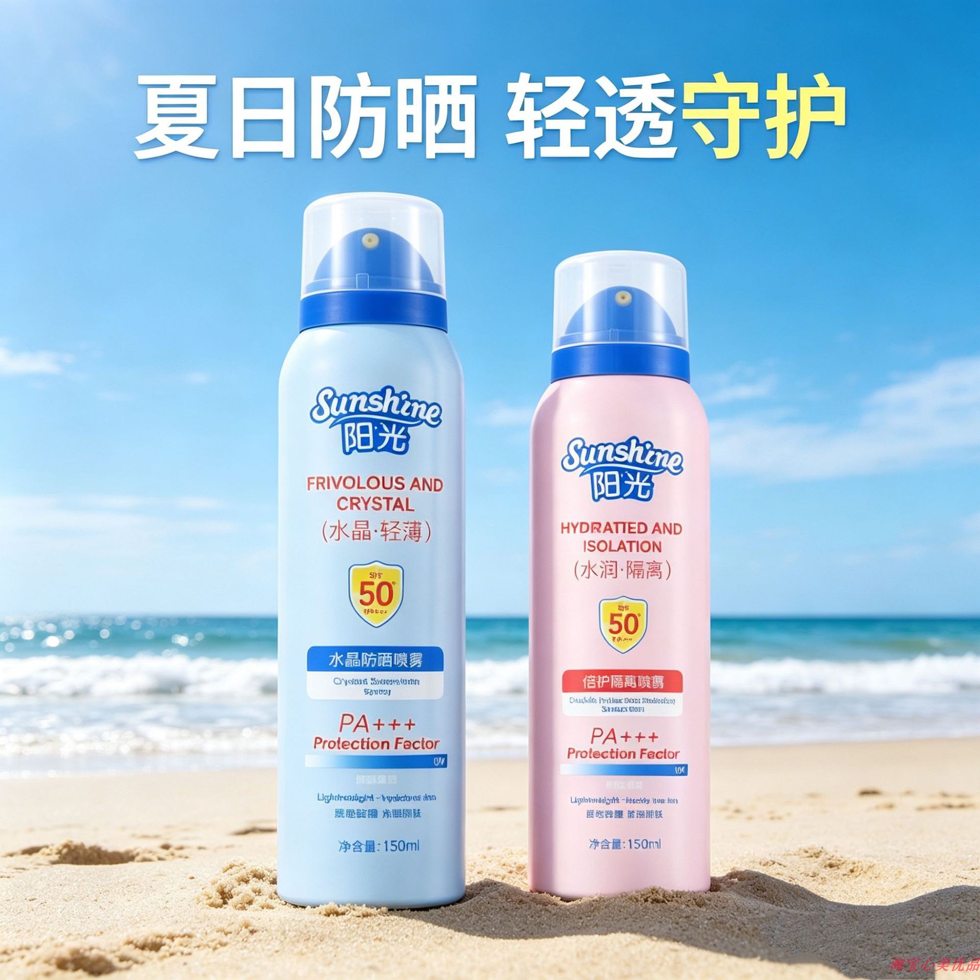 亮白倍护隔离防晒喷雾补水保湿防水紫外线清爽全身用水晶防晒喷雾