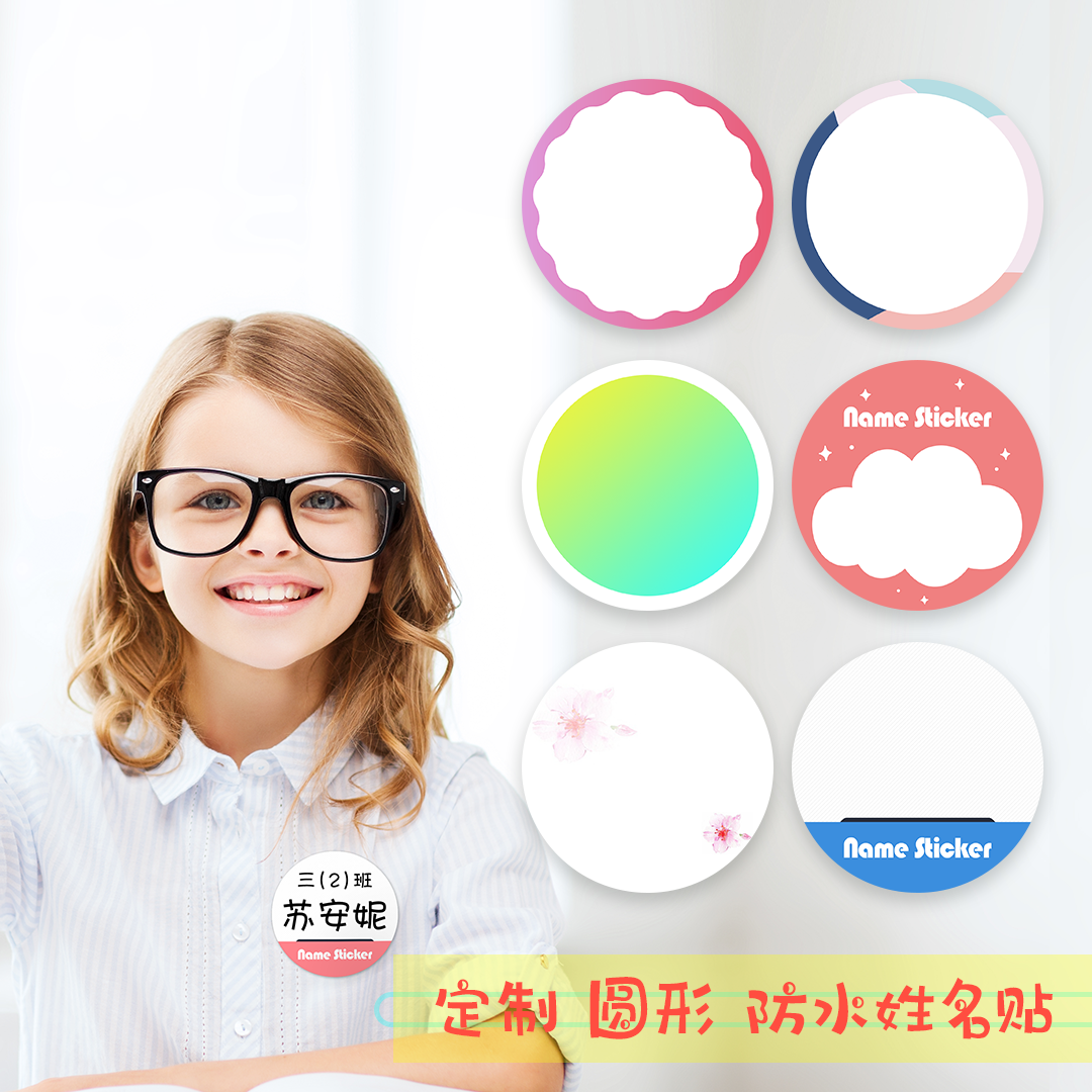 定制圆形防水姓名贴纸 衣服幼儿园学生班级机构活动印logo名字贴