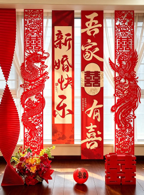 婚房布置新中式红色剪纸喜挂饰套装结婚客厅卧室拉花囍字晨袍