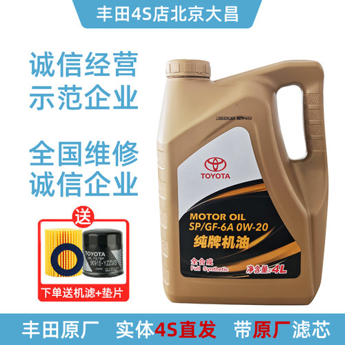 丰田全合成SP级0W20机油纯牌原厂