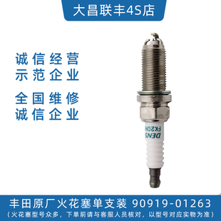 丰田原厂火花塞雷凌卡罗拉汉兰达威驰08 14 20 13款原装正品火嘴