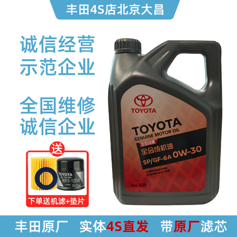 丰田卡罗拉花冠雷凌机油原厂
