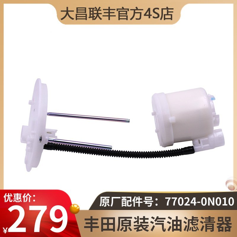 丰田TOYOTA77024-0N010原厂汽车4S店汽油滤清器内置燃油滤芯汽滤|ruв категории автомобиль/товаров/аксессуары/переоснащение, автозапчасти, фильтр, бензиновый фильтр - от Buy2taobao.com для оказания профессиональной услуги покупки агента Taobao