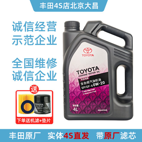 广丰纯牌0W-20原厂机油SP级