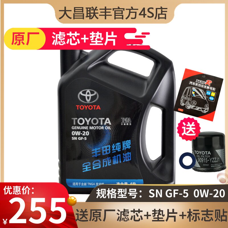 丰田原厂纯牌机油SN0W20汉兰达凯美瑞雷凌0W20进口全合成机油|ruв категории автомобиль/товаров/аксессуары/переоснащение, автомобильной красоты/Содержание/обслуживание, автомобильный ремонт товаров, автомобильные масла в двигателе - от Buy2taobao.com для оказания профессиональной услуги покупки агента Taobao