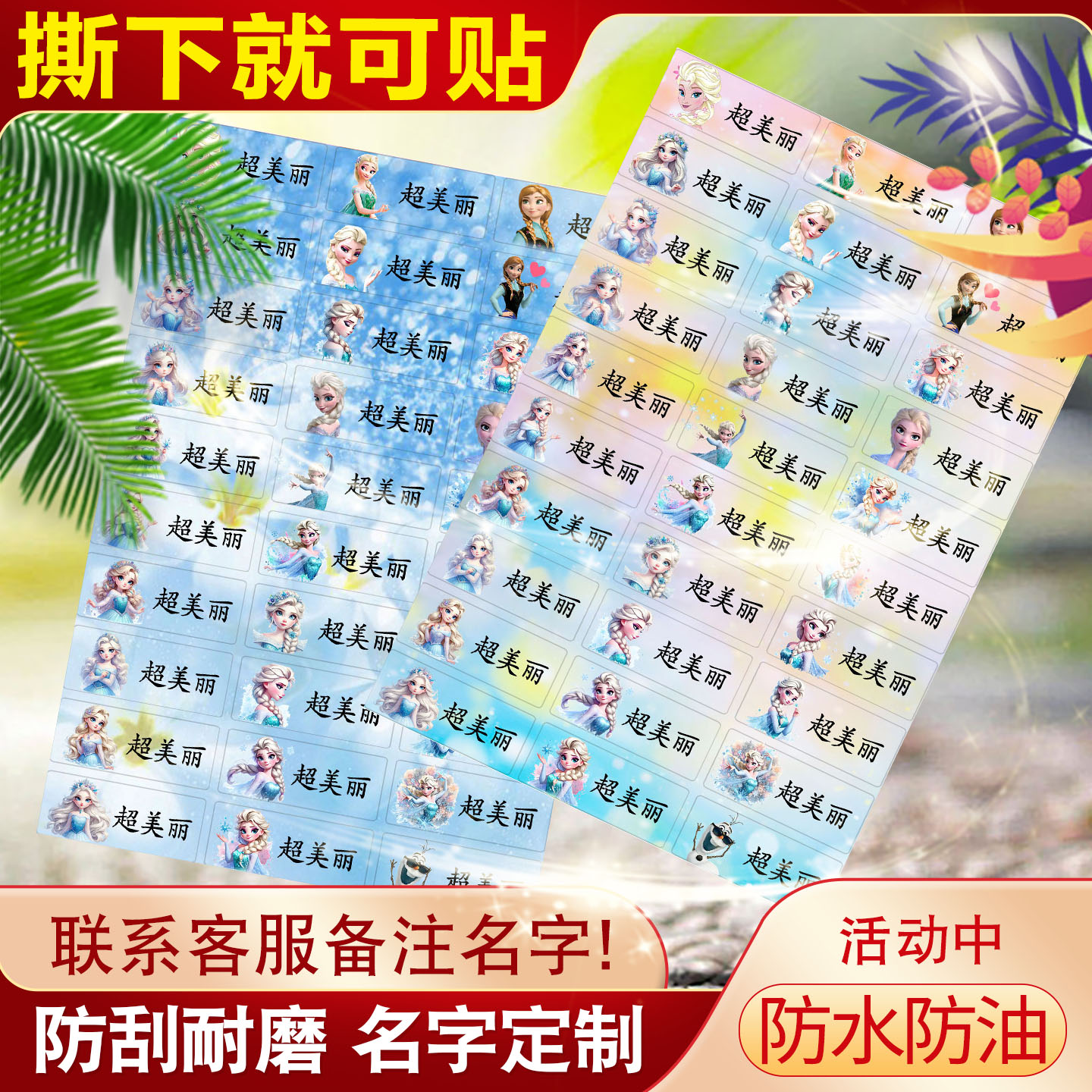 小学生一年级入学防丢失名字贴纸