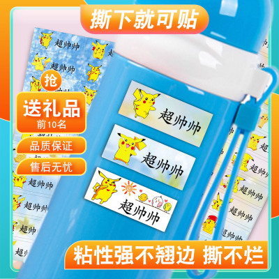 防水名字贴防油防刮幼儿园标签纸