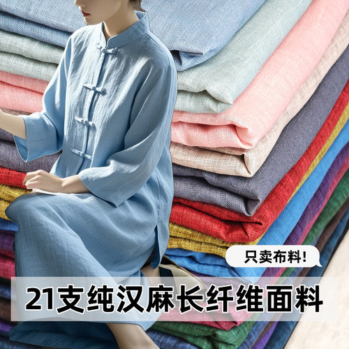 夏纯汉麻布料薄裤子布料砂洗棉麻衬衫复古汉服亚麻连衣裙吸汗透气