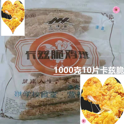 卡兹脆鸡排油炸冷冻食品