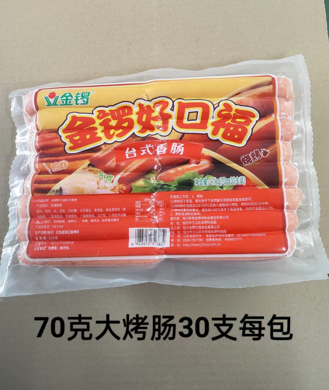 30根金锣好口福台式香肠2.1kg 冷冻烤香肠油炸小吃烤肠多省免邮费