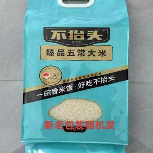 不抬头五常大米8斤一包原粮稻花香一碗香米饭好吃不抬头