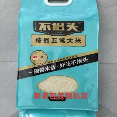 不抬头五常大米8斤一包原粮稻花香一碗香米饭好吃不抬头