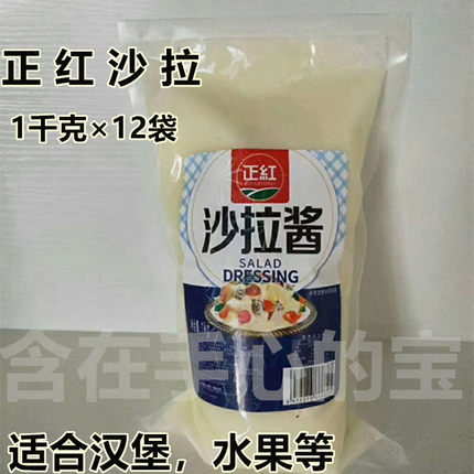 正红牌沙拉酱可做蔬菜水果汉堡堡烘焙手抓饼食材沙拉12kg一件整箱