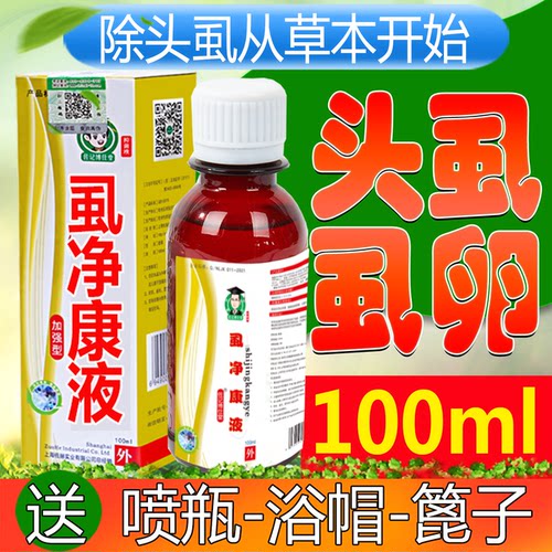 虱子药去儿童虱子虱卵头发喷雾一扫光香波沐涨发率橡子壳搏克手摄