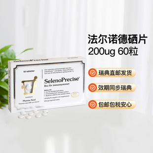 瑞典直邮丹麦法尔诺德Pharma nord硒片硒酵母片高含量200ug60粒