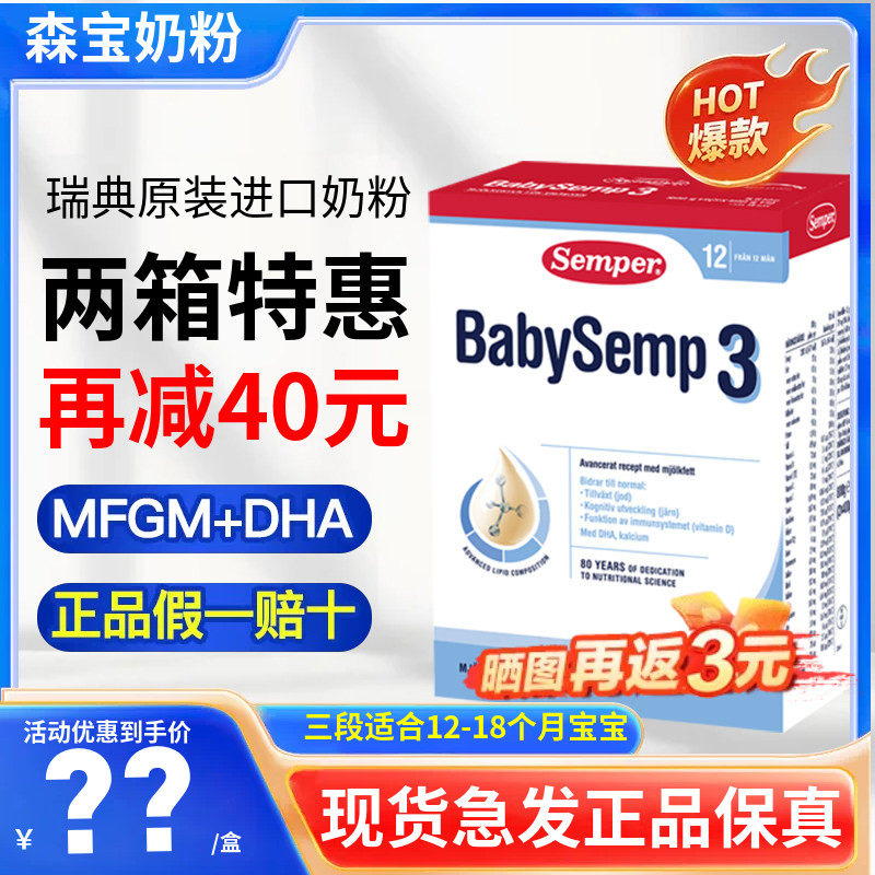保税仓现货瑞典进口Semper森宝三段3段婴幼儿配方奶粉800g