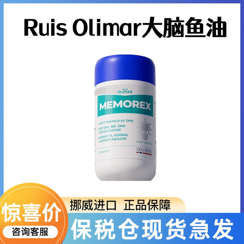 ruisolimar记忆力鱼油保税仓发