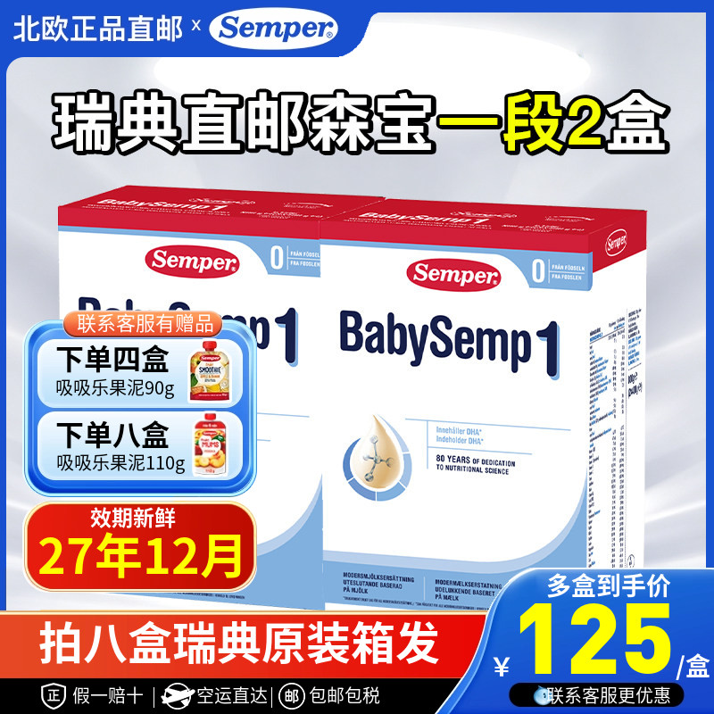 瑞典直邮空运进口正品Semper森宝一段1段乳糖婴幼儿配方奶粉800g