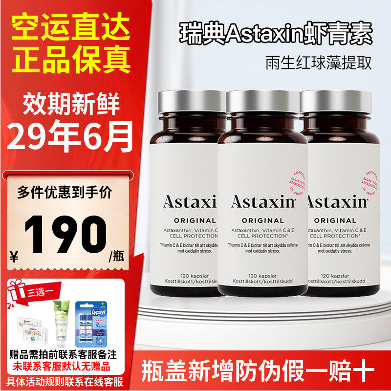 瑞典直邮Astaxin虾青素120粒