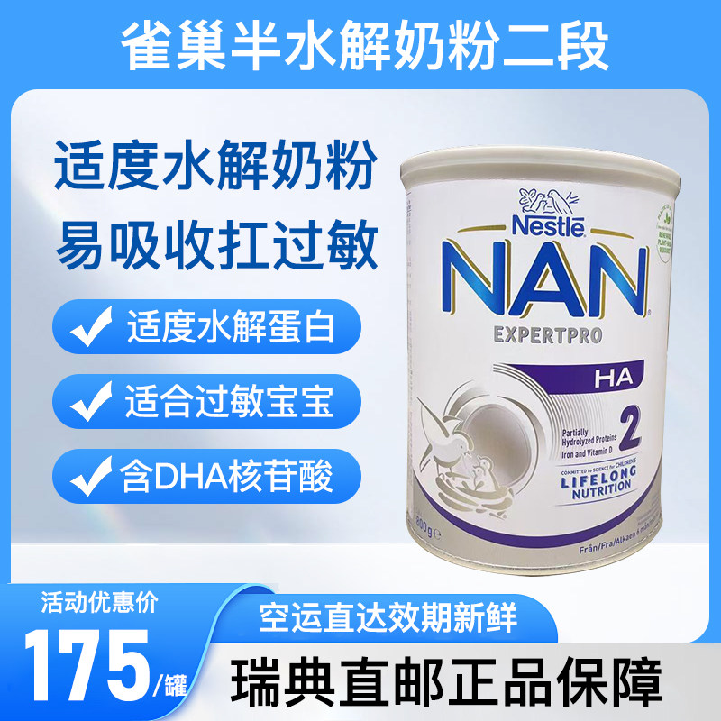 瑞典直邮正品挪威Nestle雀巢能恩二段段婴儿水解奶粉6-12月800g