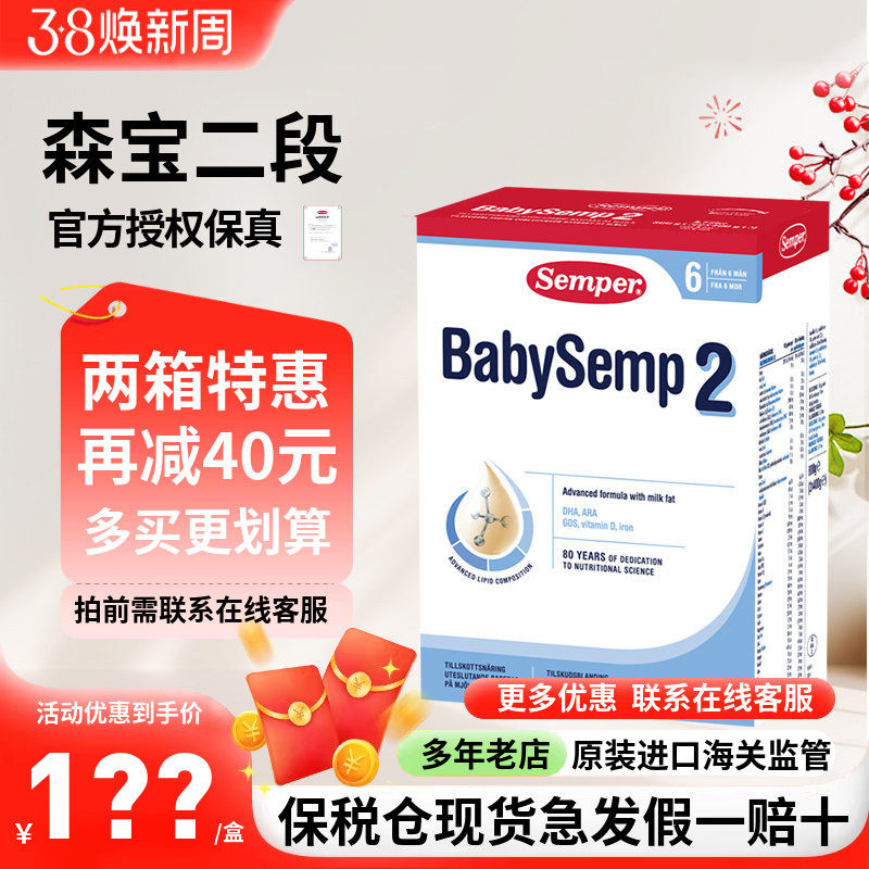 不打烊保税仓瑞典进口Semper森宝二段2段婴幼儿配方奶粉800g