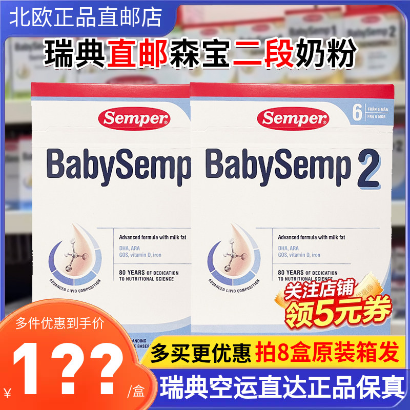 28年2月瑞典直邮Semper森宝婴幼儿乳糖6个月配方奶粉二段2段800g