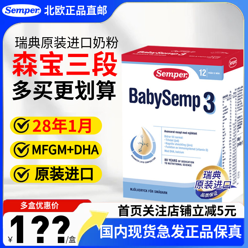 保税仓发Semper森宝婴儿配方奶粉3段800g 12-18个月新包装