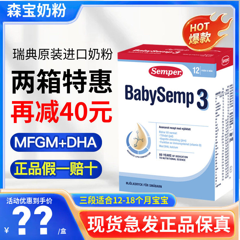 保税仓现货瑞典进口Semper森宝三段3段婴幼儿配方奶粉800g