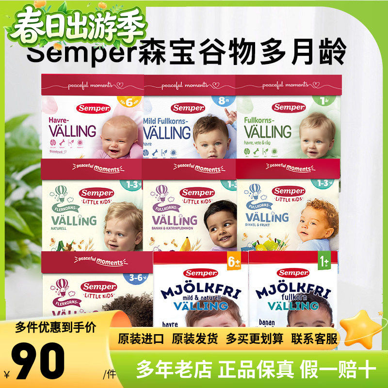 两盒瑞典直邮森宝Semper婴幼儿宝宝辅食燕麦粗粮谷物奶粉6月-3岁