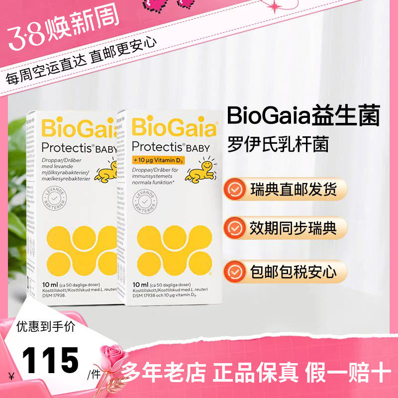 瑞典直邮BioGaia拜奥婴幼儿益生菌罗伊氏乳杆菌滴剂胀气10ml