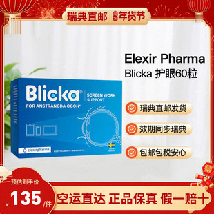 瑞典直邮Elexir blicka护眼综合营养素儿童花青素叶黄素60粒