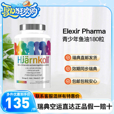 Elexir儿童青少年记忆力深海鱼油