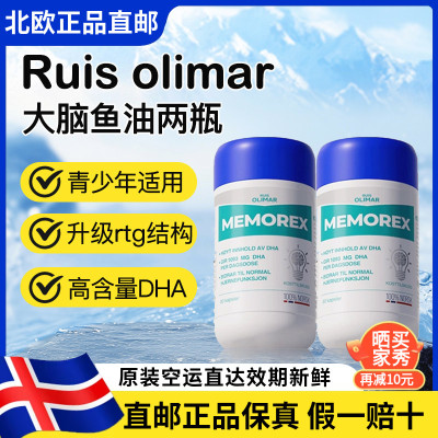 ruisolimar深海大脑鱼油青少年