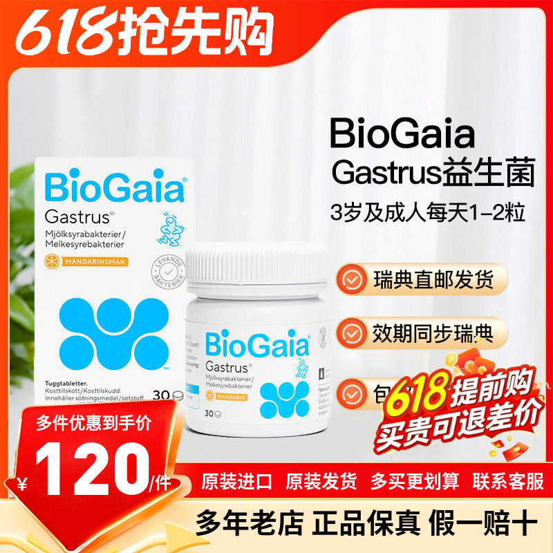 瑞典直邮BioGaia拜奥益生菌片肠胃罗伊氏乳杆菌3岁以上30粒橘橙味