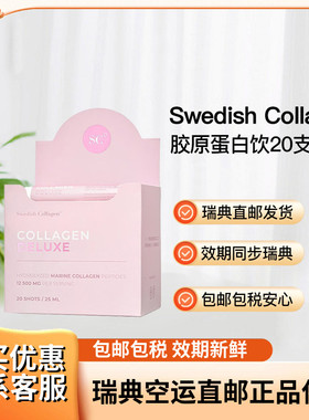瑞典直邮Swedish Collagen深海鱼油胶原蛋白饮12500mg20支/盒