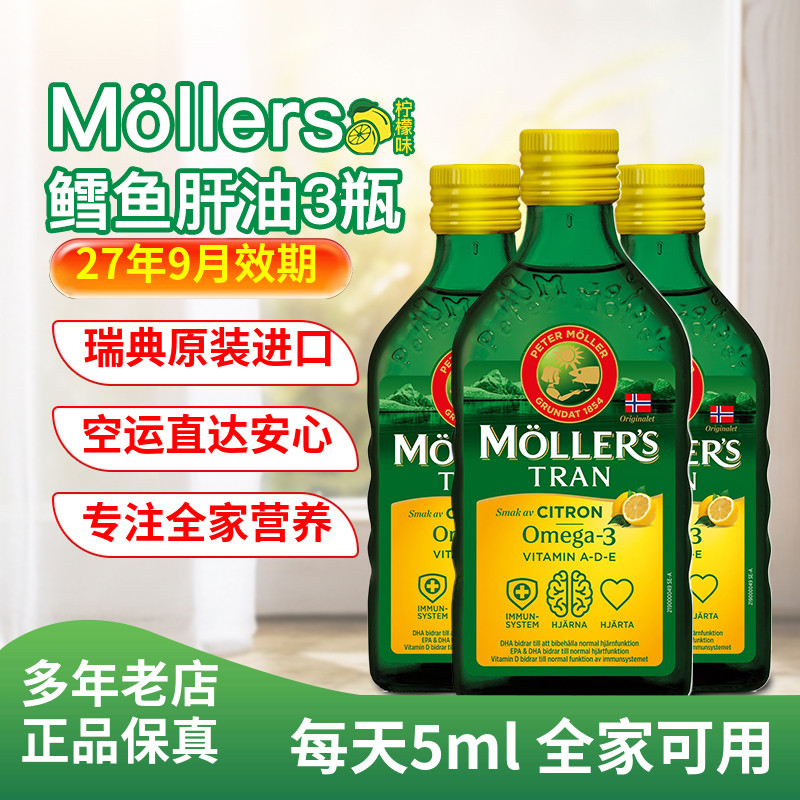 瑞典直发挪威mollers沐乐思鳕鱼肝油深海鱼油DHA学生成人孕妇儿童