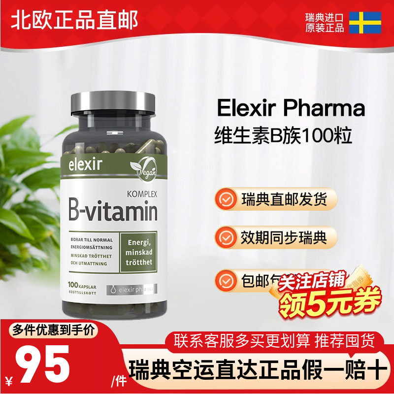Elexir复合维生素B族直邮图片