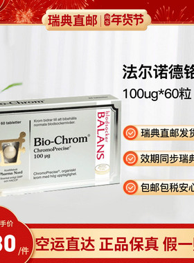 瑞典直邮Pharma Nord法尔诺德铬片chrom血糖平衡100ug60粒