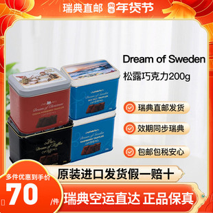 瑞典直邮Dream of Sweden松露巧克力200g铁盒原味树莓咖啡海盐味