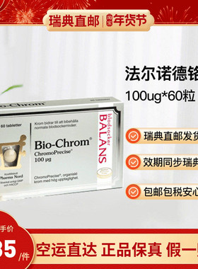 瑞典直邮Pharma Nord法尔诺德铬片chrom血糖平衡100ug60粒