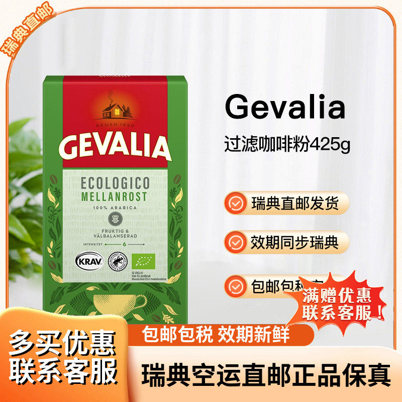 瑞典直邮Gevalia Ecologico中度烘焙均衡果味过滤咖啡425g