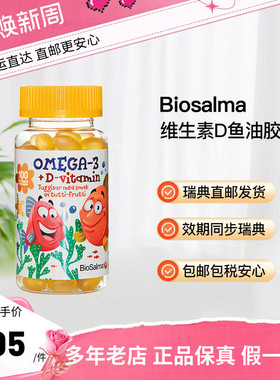 瑞典直邮Biosalma儿童鱼油适合3岁以上DHA含维生素D咀嚼片100粒