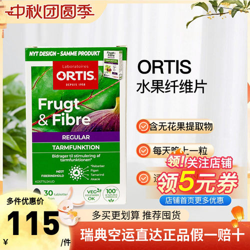 水果纤维片柯得仕Ortis瑞典直邮
