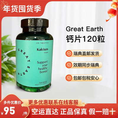 瑞典直邮Great Earth钙片青少年成人钙D3 k2大包装120粒400mg