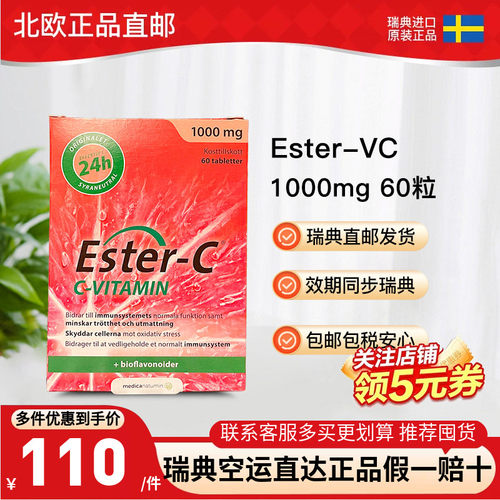 瑞典直邮进口Ester酯化VC维生素