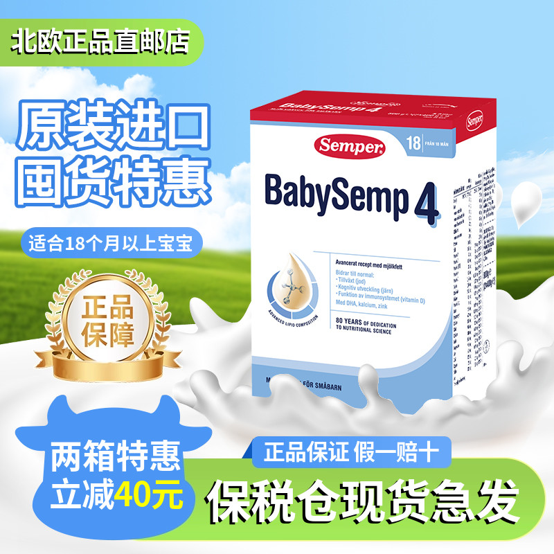 保税仓现货瑞典原装进口Semper森宝四段4段婴幼儿配方奶粉800g