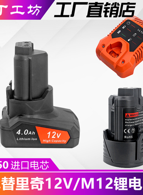 替代AEG里奇RIDGID12V大容量电动工具锂电池bs12c2 L1230 L1215P